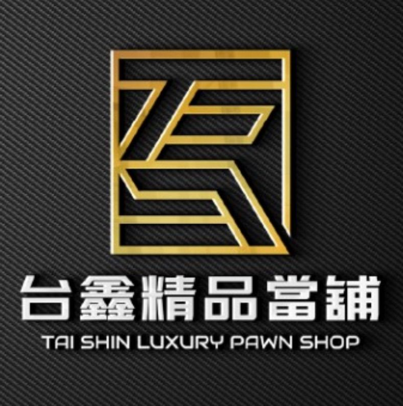 台鑫精品當鋪集團